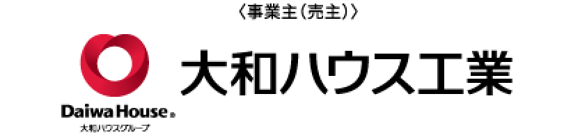 事業主(売主)大和ハウス工業