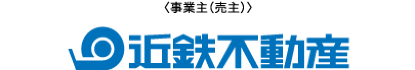 事業主(売主)近鉄不動産