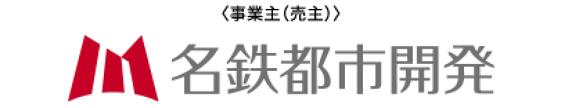 事業主(売主)名鉄都市開発