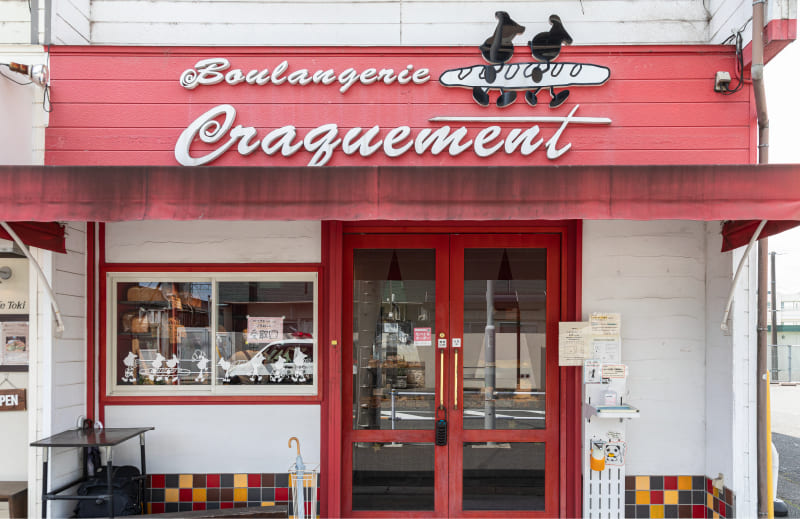 ブーランジェリー クラックマン（約450m・徒歩6分）