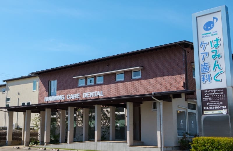 はみんぐケア歯科クリニック（約540m・徒歩7分）